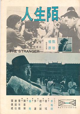陌生人1969海报剧照