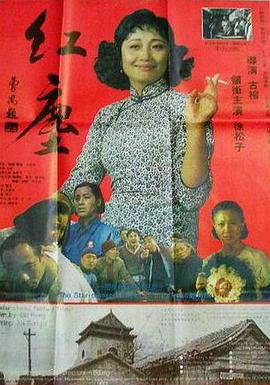 红尘1994海报剧照