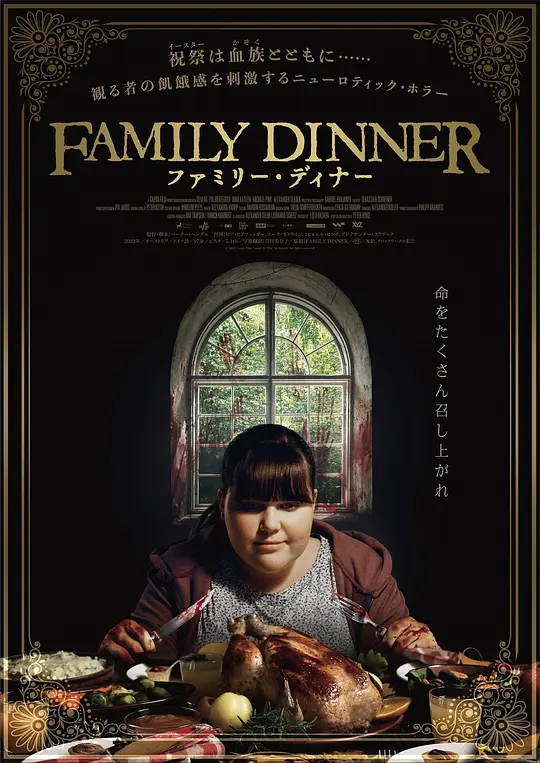 家庭晚餐【影视解说】海报剧照