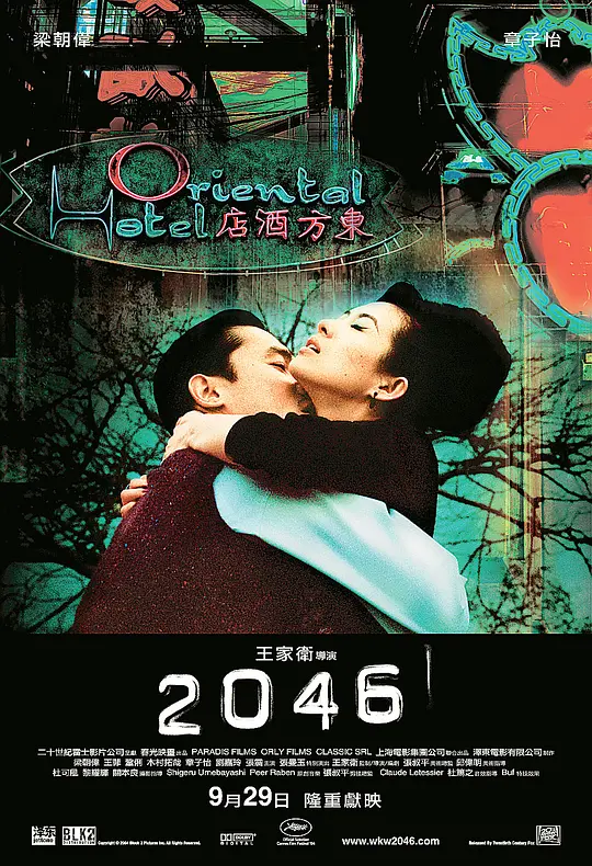 2046【影视解说】海报剧照