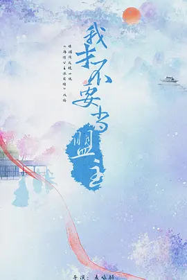 少年江湖海报剧照