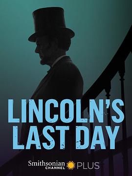 林肯的最后一天海报剧照