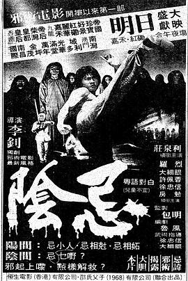 阴忌1982[电影解说]海报剧照