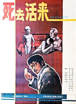 死去活来1987[电影解说]海报剧照