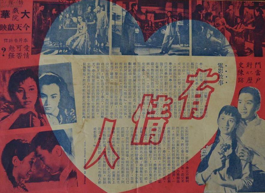 有情人1958海报剧照