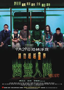 幽灵人间[电影解说]海报剧照