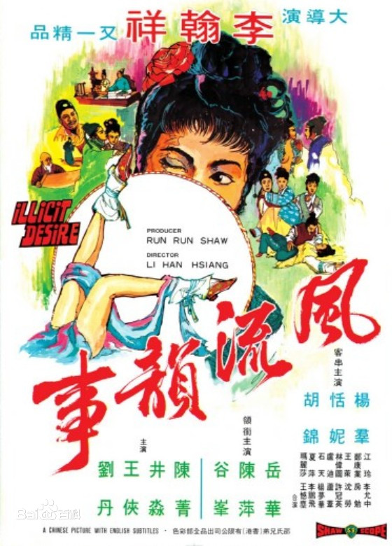 风流韵事1973[电影解说]海报剧照