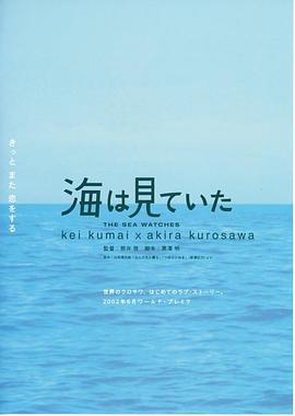 大海作证[电影解说]海报剧照