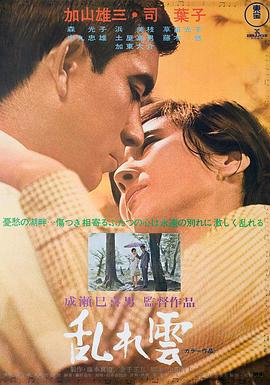 乱云1967[电影解说]海报剧照