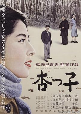 杏子1958[电影解说]海报剧照