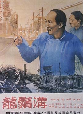 龙须沟1952[电影解说]海报剧照