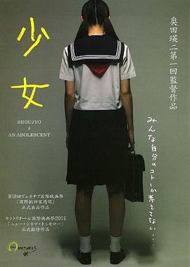 少女2001[电影解说]海报剧照