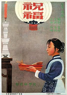 祝福1956[电影解说]