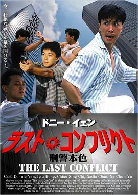 刑警本色1988[电影解说]海报剧照