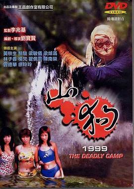 山狗1999[电影解说]海报剧照