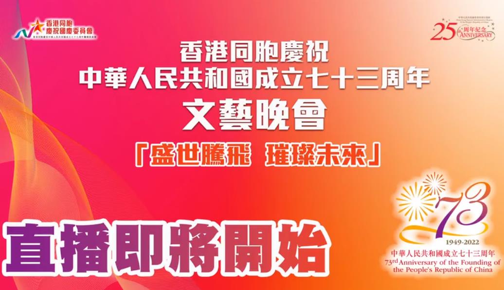 TVB2022国庆晚会海报剧照