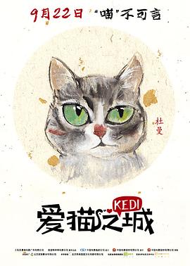 爱猫之城英语海报剧照