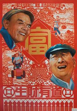 生财有道1983海报剧照