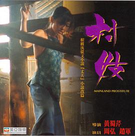 村妓1994[电影解说]海报剧照