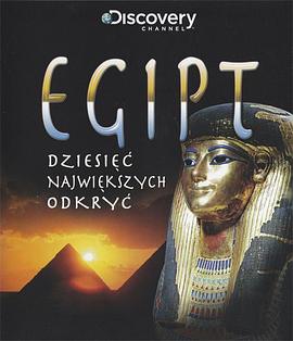 古埃及十大发现海报剧照