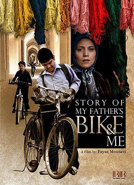 我和我父亲的自行车国语海报剧照