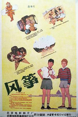 风筝1958海报剧照