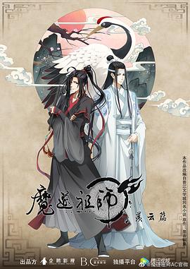 魔道祖师 第二季海报剧照