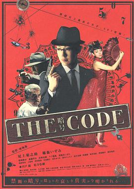 THE CODE/暗号海报剧照