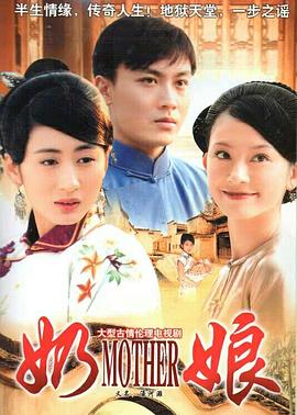 奶娘2007[电影解说]海报剧照