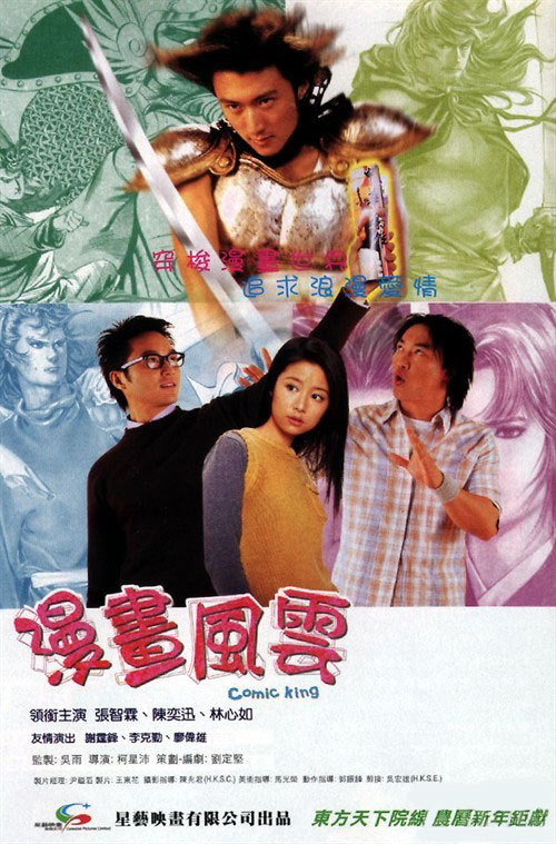 漫画风云海报剧照