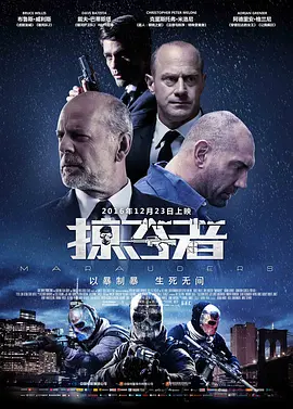 掠夺者（英语版）海报剧照