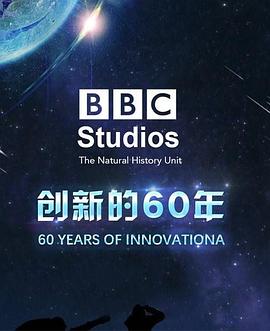 BBC自然历史组：创新的60年海报剧照