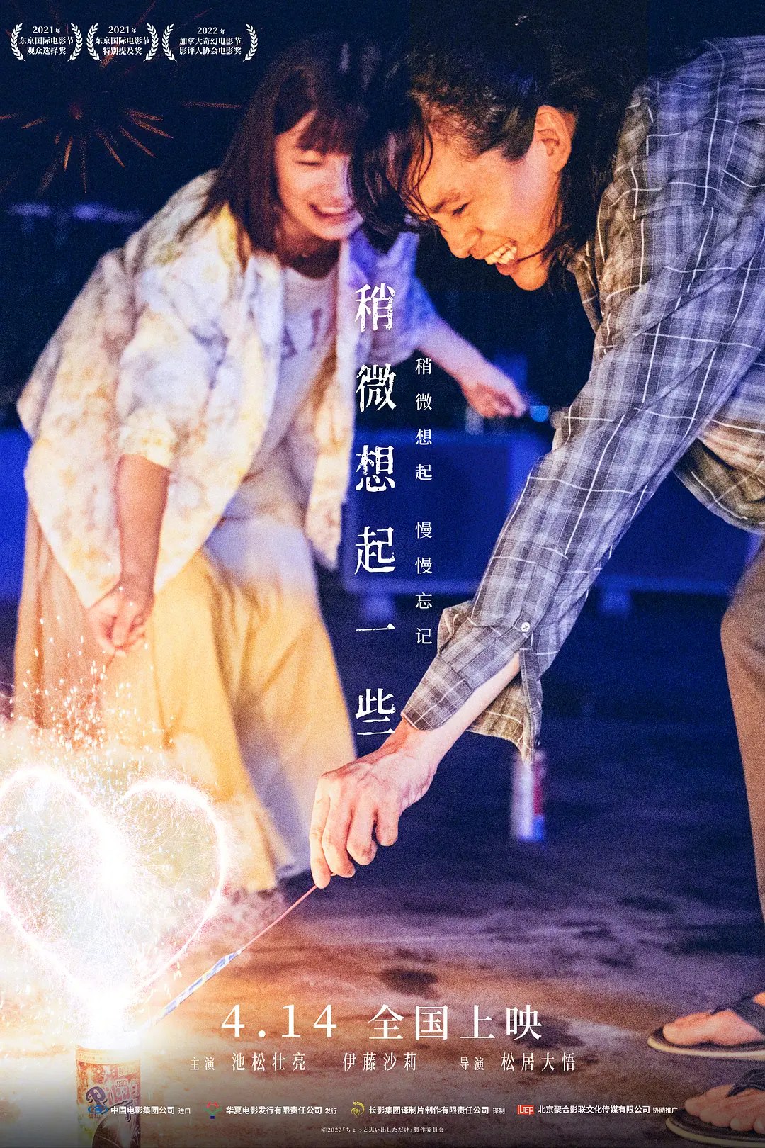 稍微想起一些[电影解说]海报剧照