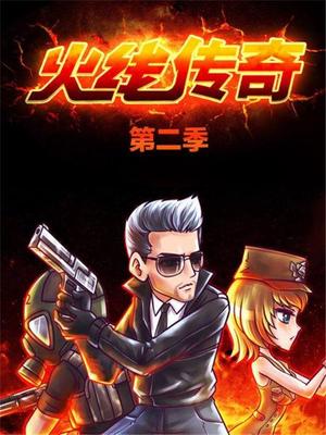火线传奇第二季海报剧照