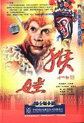 猴娃海报剧照