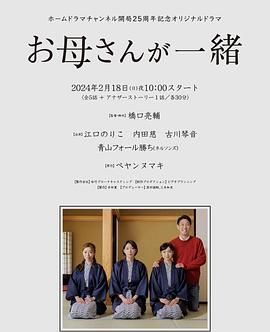 听妈妈的话海报剧照